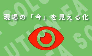 臭気・騒音監視システム