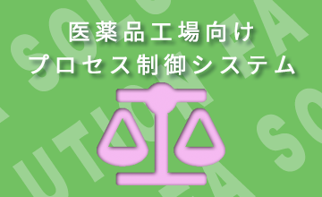 臭気・騒音監視システム