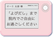 呼出カード