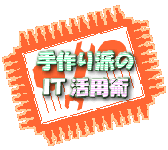 �z�[��IT�H��A�C�f�B�A���j���[��